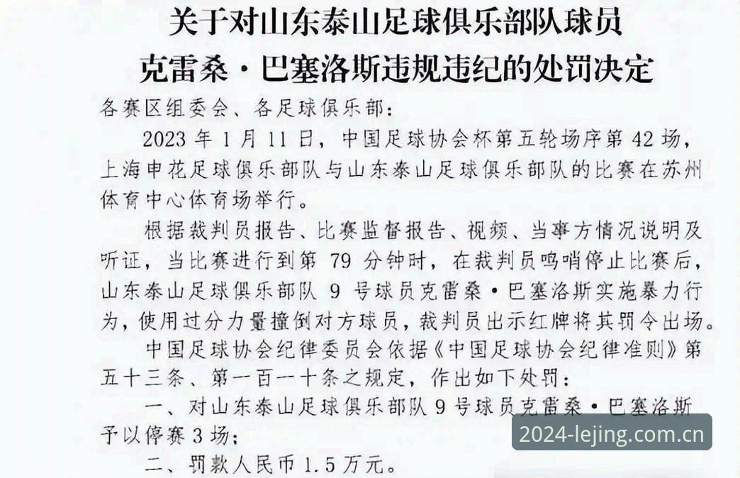 乐竞体育数据准吗2026最新版本 足协57人禁足名单数据拆解:从俱乐部高管分布看行业治理实用指南